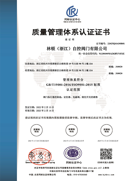 質(zhì)量管理體系認(rèn)證證書