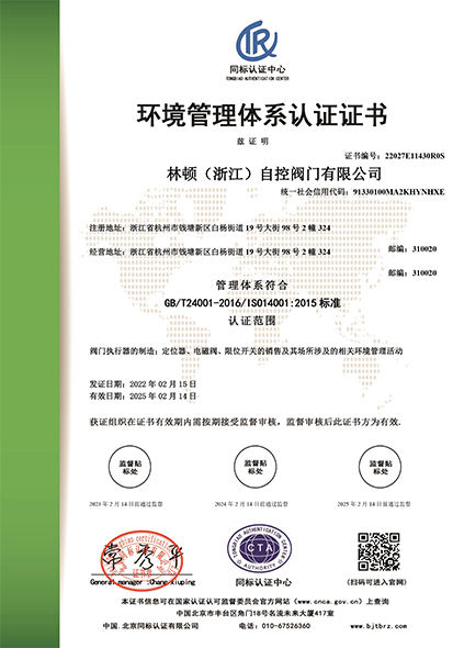環(huán)境管理體系認(rèn)證證書